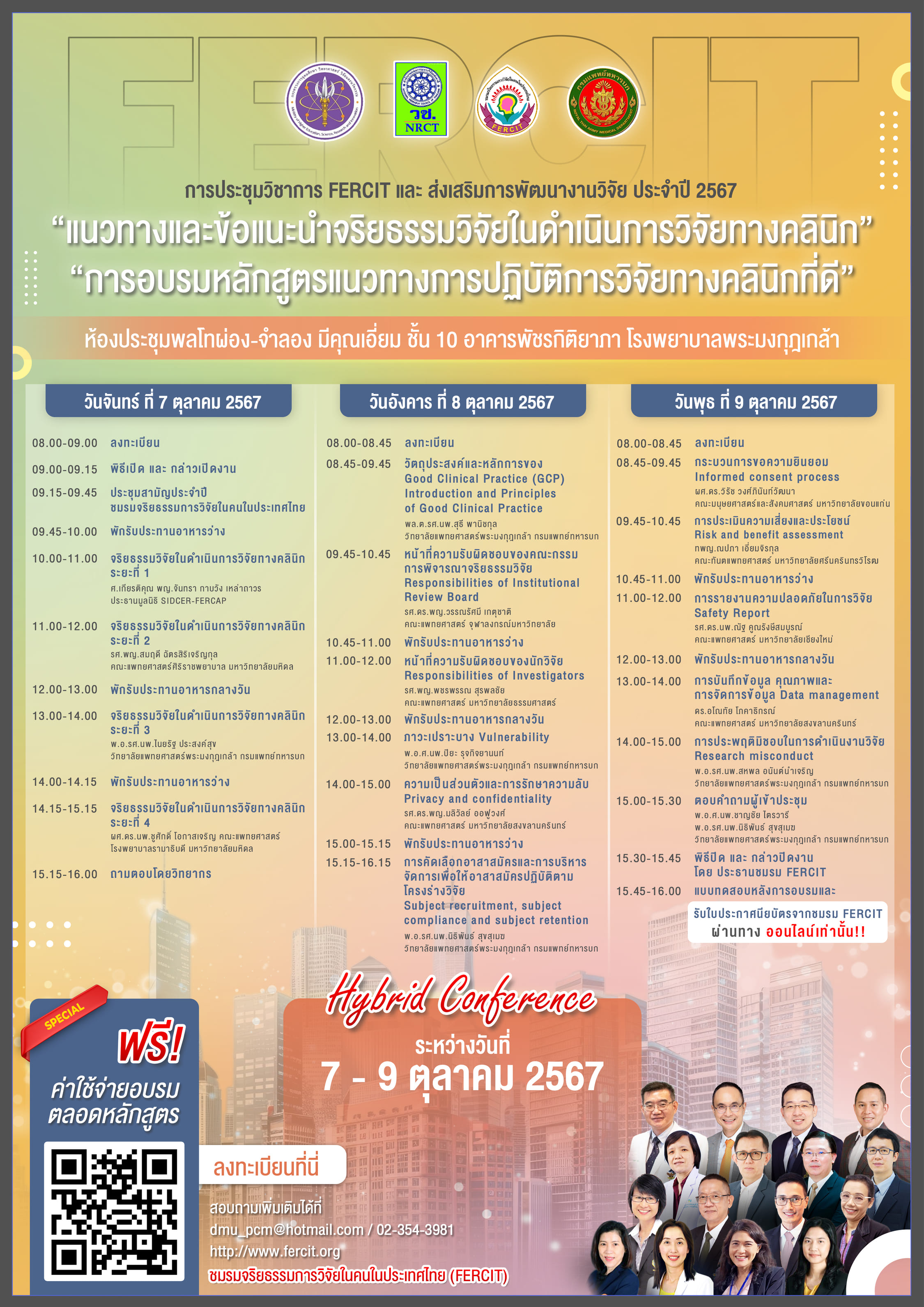 โปสเตอร์การประชุม